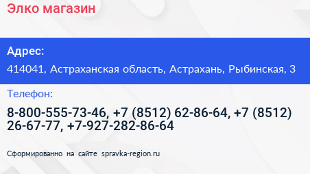 Элко магазин - визитка