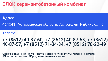 БЛОК керамзитобетонный комбинат - визитка