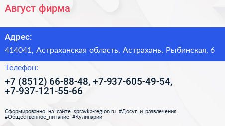 Август фирма - визитка