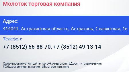 Молоток торговая компания - визитка