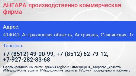 АНГАРА производственно коммерческая фирма - визитка
