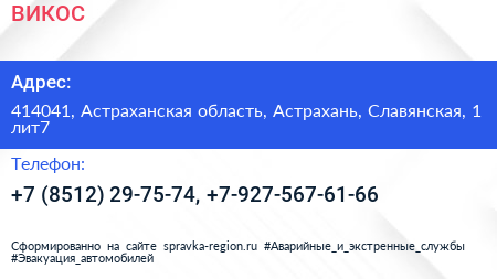 Нажмите, чтобы скачать визитку ВИКОС - визитка