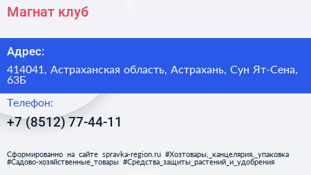 Нажмите, чтобы скачать визитку Магнат клуб - визитка