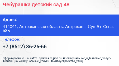 Чебурашка детский сад 48 - визитка