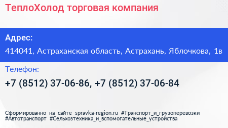 ТеплоХолод торговая компания - визитка