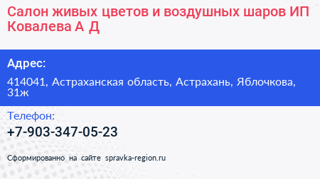 Салон живых цветов и воздушных шаров ИП Ковалева А Д  - визитка