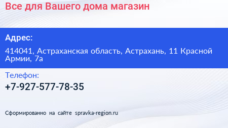 Все для Вашего дома магазин - визитка