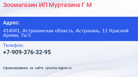 Зоомагазин ИП Муртазина Г М  - визитка