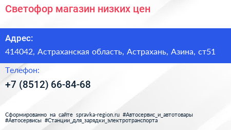 Светофор магазин низких цен - визитка