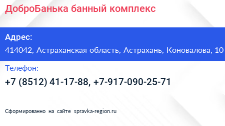 ДоброБанька банный комплекс - визитка