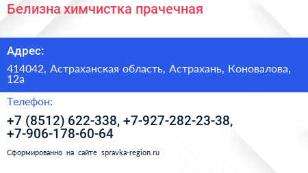 Белизна химчистка прачечная - визитка