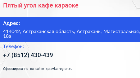 Пятый угол кафе караоке - визитка