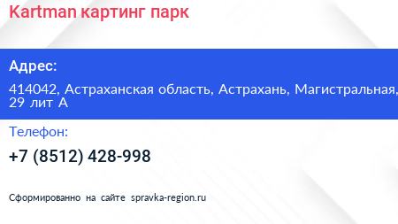 Kartman картинг парк - визитка