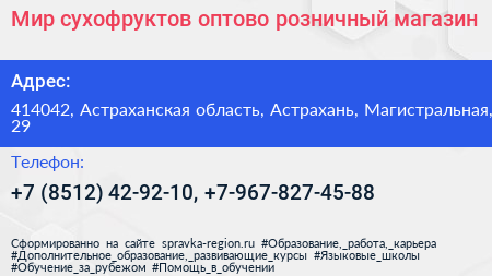 Мир сухофруктов оптово розничный магазин - визитка