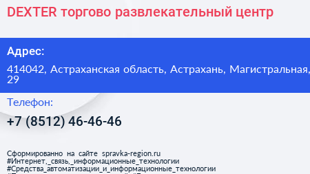 DEXTER торгово развлекательный центр - визитка