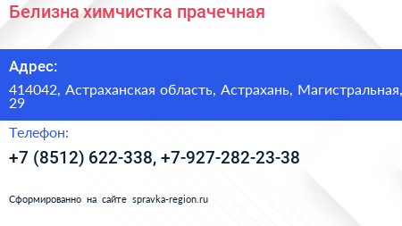 Белизна химчистка прачечная - визитка