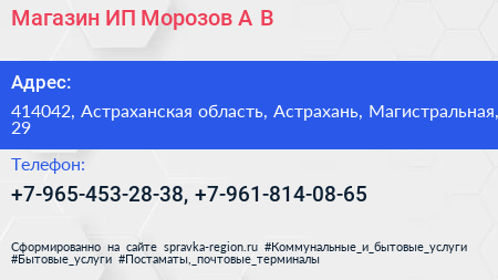Магазин ИП Морозов А В  - визитка