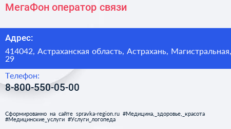 Нажмите, чтобы скачать визитку МегаФон оператор связи - визитка