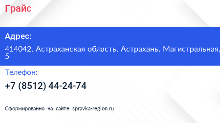 Нажмите, чтобы скачать визитку Грайс - визитка