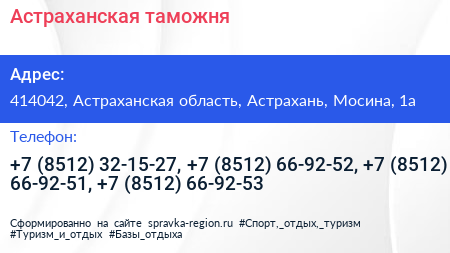 Астраханская таможня - визитка