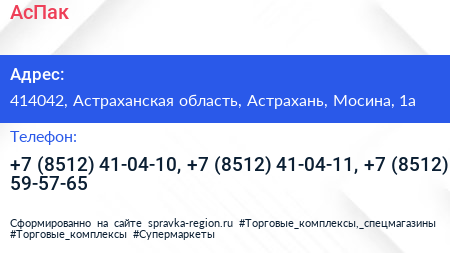 АсПак - визитка