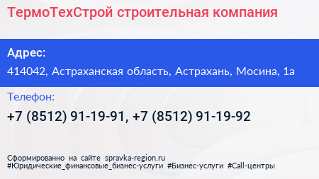 ТермоТехСтрой строительная компания - визитка