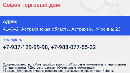 Нажмите, чтобы скачать визитку София торговый дом - визитка