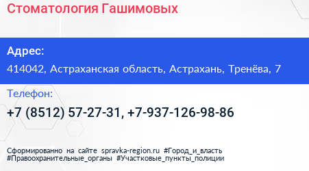 Нажмите, чтобы скачать визитку Стоматология Гашимовых - визитка