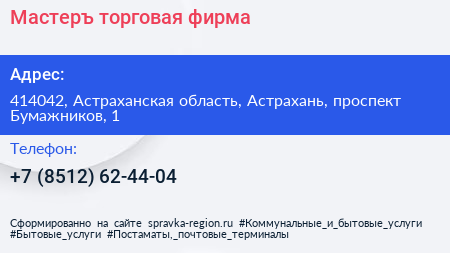 Мастеръ торговая фирма - визитка
