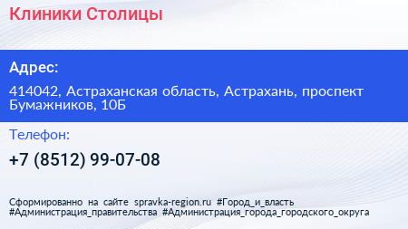 Нажмите, чтобы скачать визитку Клиники Столицы - визитка