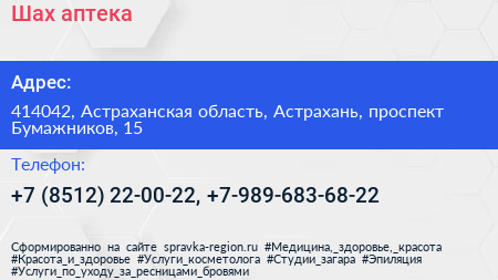 Шах аптека - визитка
