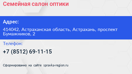 Семейная салон оптики - визитка
