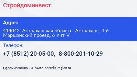 Стройдоминвест - визитка