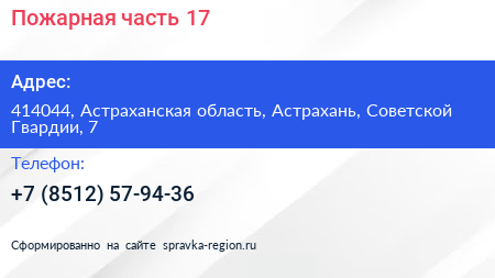 Пожарная часть 17 - визитка