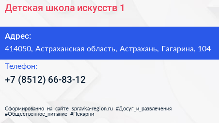 Детская школа искусств 1 - визитка