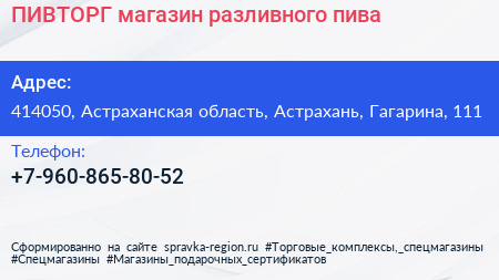 Нажмите, чтобы скачать визитку ПИВТОРГ магазин разливного пива - визитка