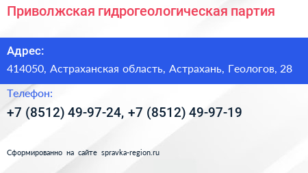 Приволжская гидрогеологическая партия - визитка