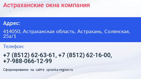 Астраханские окна компания - визитка