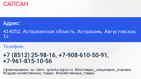 Нажмите, чтобы скачать визитку САПСАН - визитка