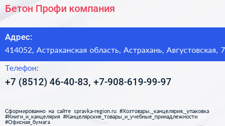 Бетон Профи компания - визитка