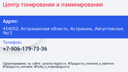 Нажмите, чтобы скачать визитку Центр тонирования и ламинирования - визитка