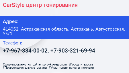 Нажмите, чтобы скачать визитку CarStyle центр тонирования - визитка
