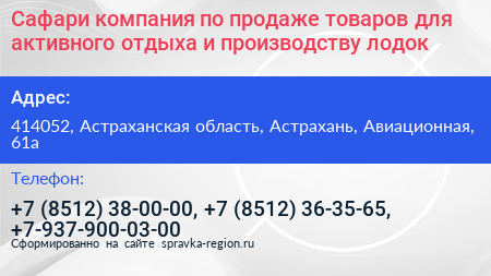 Сафари компания по продаже товаров для активного отдыха и производству лодок - визитка