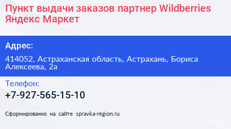 Пункт выдачи заказов партнер Wildberries Яндекс Маркет - визитка