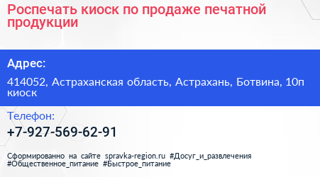 Роспечать киоск по продаже печатной продукции - визитка