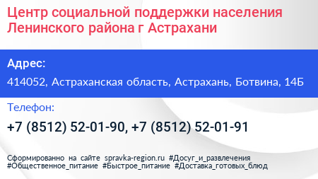 Центр социальной поддержки населения Ленинского района г Астрахани - визитка