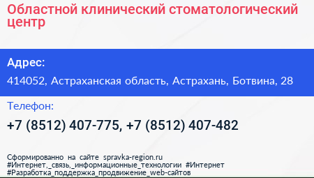 Областной клинический стоматологический центр - визитка