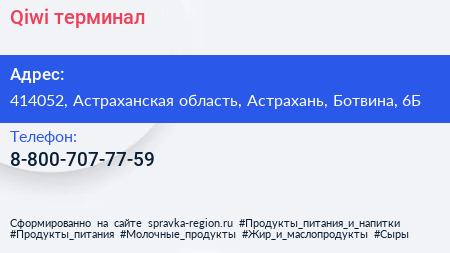 Нажмите, чтобы скачать визитку Qiwi терминал - визитка