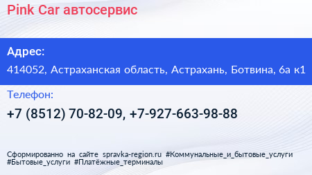 Pink Car автосервис - визитка