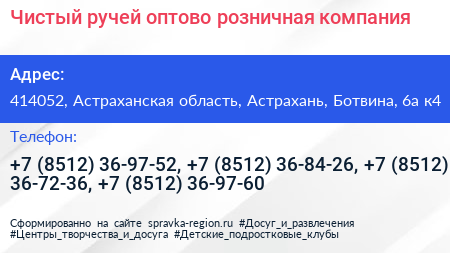 Чистый ручей оптово розничная компания - визитка
